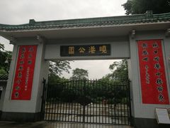 -晓港公园