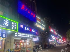 -毛氏饭店(翰林公馆店)