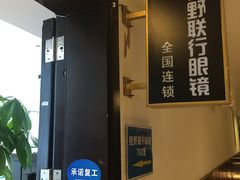 -视野联行眼镜•蔡司•依视路(温江店)