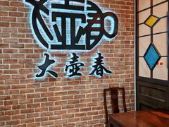 -大壶春(四川中路店)