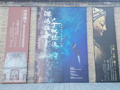 -敦煌石窟文物保护研究陈列中心