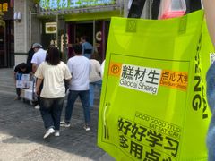 -糕材生•糕点•生日蛋糕(钟楼街店)