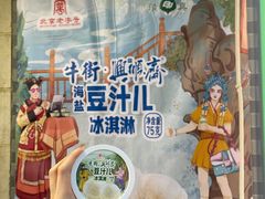 -年记·兴顺斋 牛街清真熟食小吃店