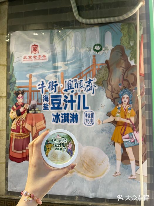 年记·兴顺斋 牛街清真熟食小吃店图片