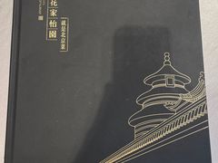 -花家八爷府(王府井·故宫店)