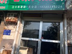 -老宋肉烧饼(博山店)