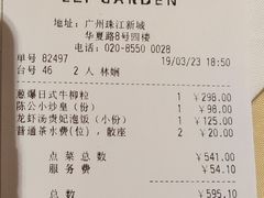 账单-利苑酒家(合景国际金融广场店)