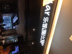 乐凯撒比萨(喜荟城店)-乐凯撒披萨(喜荟城店)