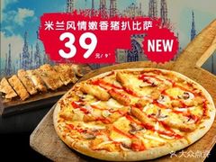 -达美乐比萨(商城路店)