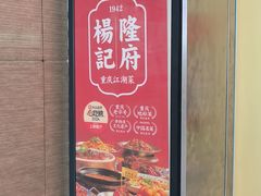 -杨记隆府(白象街店)