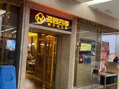-润园四季椰子鸡火锅(卓越INTOWN店)
