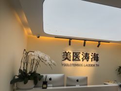 -海涛医疗美容·面部抗衰·注射美鼻