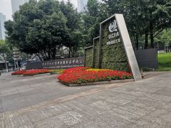 -重庆市江北嘴中央商务区中央公园