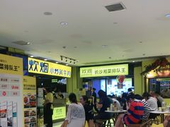 等位区-炊烟小炒黄牛肉(中心印象城店)