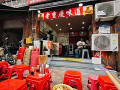 -张记奔吃小面