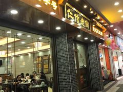 门面-仁信老铺(华盖路店)