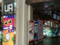 -博纳UA影城(KK Mall店)