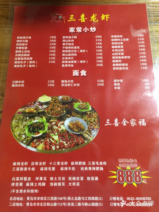 三喜龙虾(鞍山路店)菜单图片