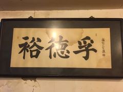 -裕德孚·非遗手切涮羊肉(东直门内大街店)