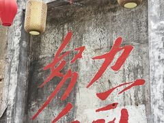 -東茅街茶馆