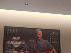 -羊门客在·烤盐池滩羊·川菜