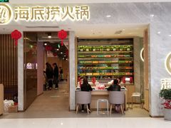 门面-海底捞火锅(凯德广场店)