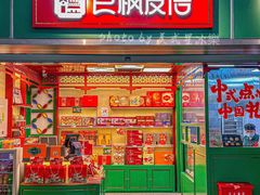 -良枫友信(陈家祠店)