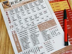 -新记美食(关闸店)