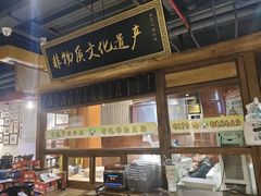 -老门框爆肚涮肉(方庄店)
