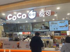 -CoCo都可(香港名都店)