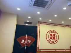 -余百年·现烧烧腊(圆方购物中心店)