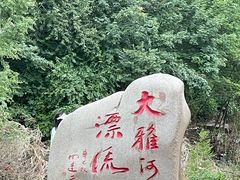 -红河谷漂流