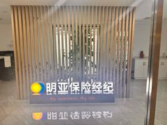 -明亚保险经纪股份有限公司(上海分公司)
