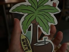 -椰椰大吉(侨港店)