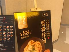 -贡梅老面馆·蟹粉面·无锡特色小吃(南长街主推店)