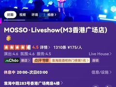 -MOSSO·Liveshow(M3香港广场店)