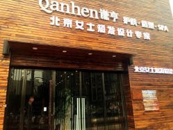 -谦亨·Hair·Salon