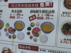 -桥香园云南过桥米线(金马碧鸡店)