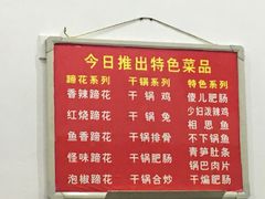菜单-雷祖芳老妈蹄花店
