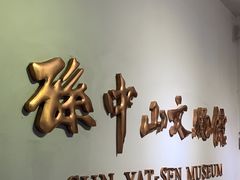 -上海孙中山故居纪念馆