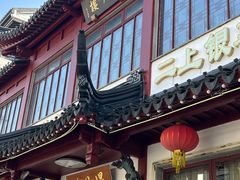-得月楼·省级非遗·传统苏帮菜(观前店)