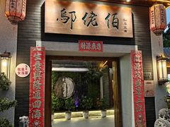 -三溪村
