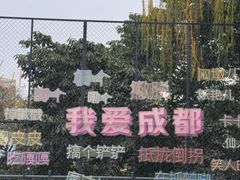 -成都欢乐谷