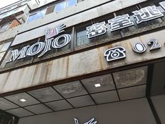 -MOJO密室逃脱(中街旗舰店)