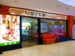 -阳光棕榈·台式小火锅(禹悦汇店)