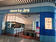 -JPG canteen(广州白云机场T2店)