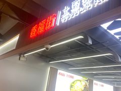 -远大美食广场(远大购物中心店)