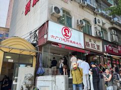 -六广门毛阿姨糯米饭