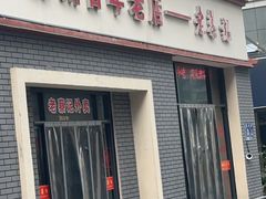 -老蔡记(德化美食街店)