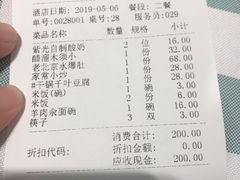账单-紫光园(十里堡店)